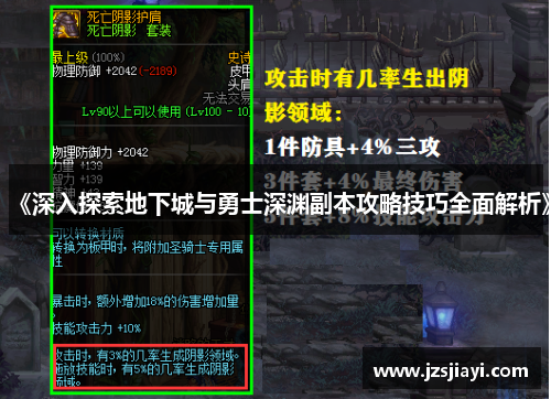 《深入探索地下城与勇士深渊副本攻略技巧全面解析》 《深入探索地下城与勇士深渊副本攻略技巧全面解析》