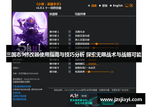 三国志9修改器使用指南与技巧分析 探索无限战术与战略可能 三国志9修改器使用指南与技巧分析 探索无限战术与战略可能
