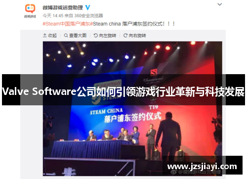 Valve Software公司如何引领游戏行业革新与科技发展 Valve Software公司如何引领游戏行业革新与科技发展