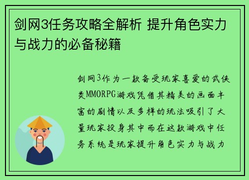剑网3任务攻略全解析 提升角色实力与战力的必备秘籍 剑网3任务攻略全解析 提升角色实力与战力的必备秘籍