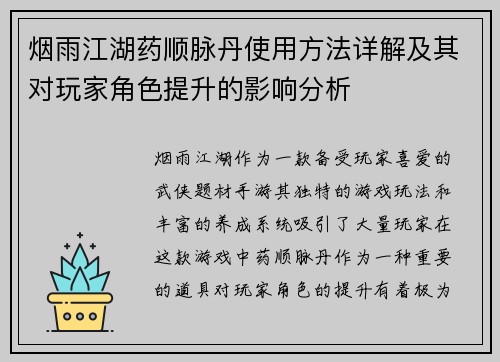 烟雨江湖药顺脉丹使用方法详解及其对玩家角色提升的影响分析 烟雨江湖药顺脉丹使用方法详解及其对玩家角色提升的影响分析