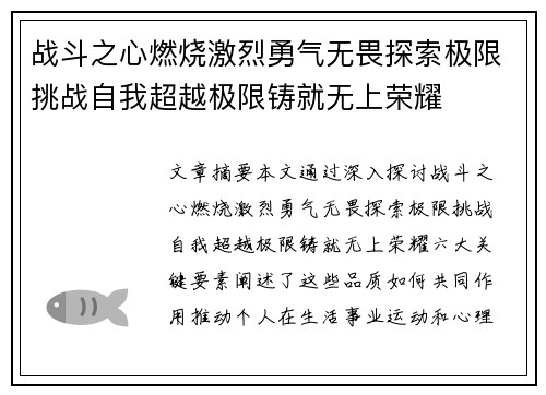 战斗之心燃烧激烈勇气无畏探索极限挑战自我超越极限铸就无上荣耀 战斗之心燃烧激烈勇气无畏探索极限挑战自我超越极限铸就无上荣耀