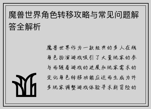魔兽世界角色转移攻略与常见问题解答全解析