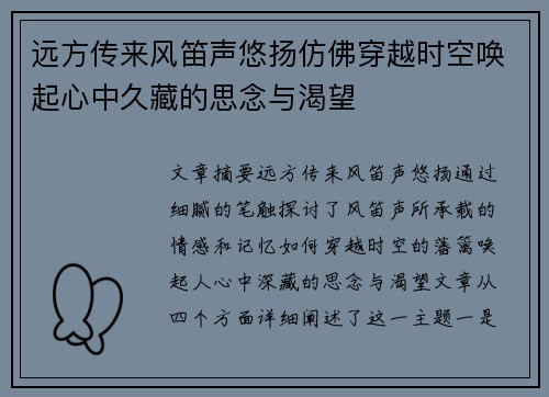 远方传来风笛声悠扬仿佛穿越时空唤起心中久藏的思念与渴望 远方传来风笛声悠扬仿佛穿越时空唤起心中久藏的思念与渴望